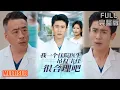 Download Lagu 刘灿\u0026周越 丨《我一个住院医生吊打主任很合理吧》#短剧 #短劇全集 #熱門 #熱門短劇推薦 #短劇 #热门短剧 #重生 #女頻 #短剧推荐 #柑橘短剧社