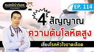 อาการปวดศีรษะเรื้อรังอาจบ่งบอกถึงภาวะความดันโลหิตสูงได้หรือไม่