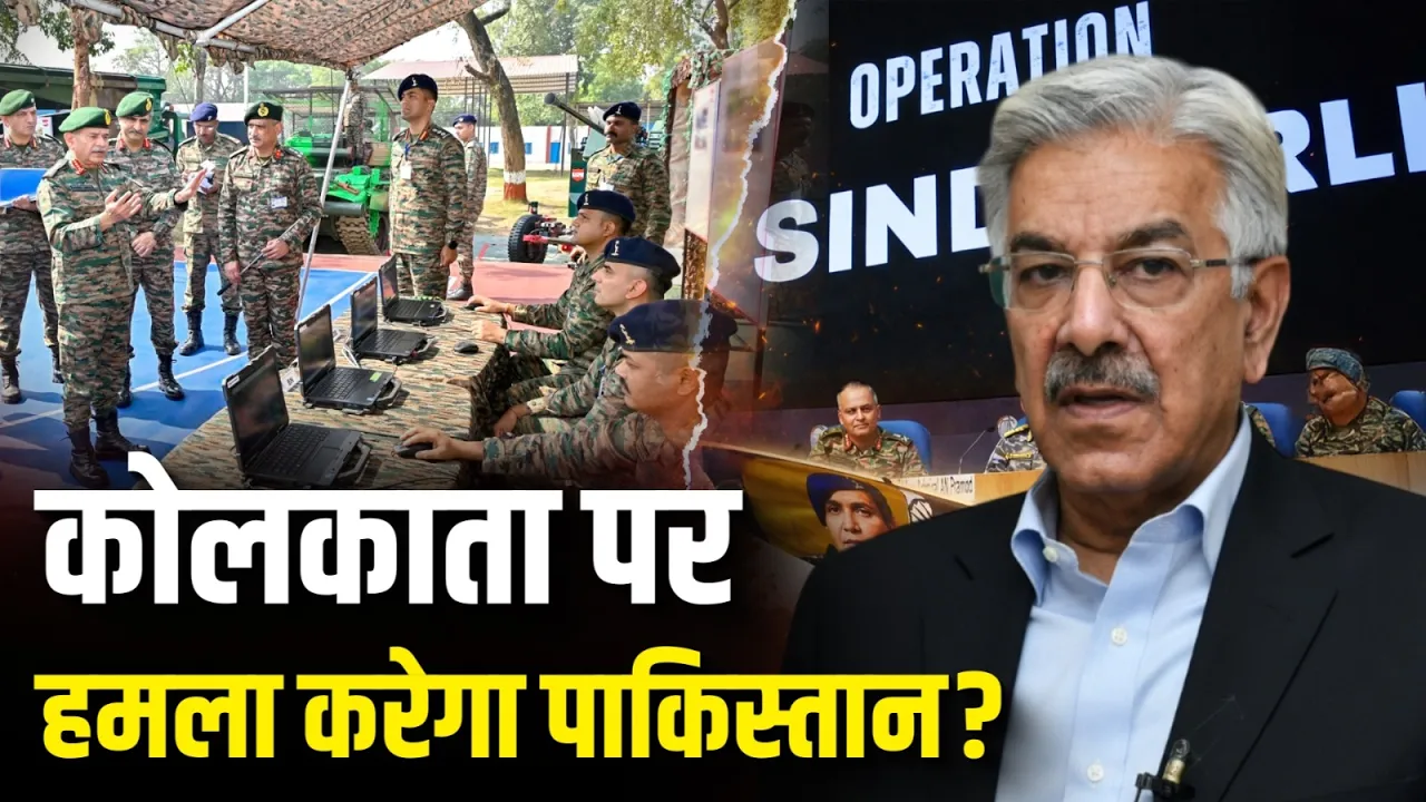 "Kolkata पर हमला करेगा Pakistan", गीदड़ भभकी पर भारत का करारा जवाब!