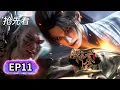 Download Lagu 【抢先看】EP11💥辰南梦可儿联手杀敌 | MULTI SUB