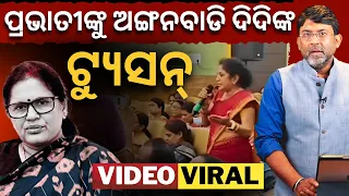 video viral prabhati parida satyapatha news