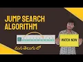 Jump Search Algorithm Explained Data Structures SriVick67