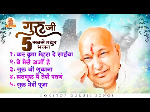 Download MP3 गुरु जी के 5 सबसे प्यारे भजन Nonstop Guruji Songs - Guruji Bhajan - Top 5 Guruji Bhajan #gurujisongs