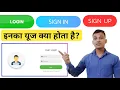 Log in Sign in Sign Up What are Uses of Sign up and Log in Login vs Signup