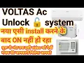 ac unlock remote control voltas ac unlock kaise kare voltas ac install karne ke bad error