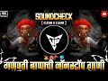 Download Lagu गणपती बाप्पाची नॉनस्टॉप गाणी 2025 | Ganesh Jayanti special dj song | Ganpati Bappa song | Ganesh ji