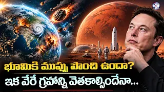 Is Earth No Longer Safe? What Elon said on human future ?/||#ElonMusk  #SpaceX #CurrentAffairs