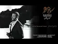 Lao lam takouni anti fi hayati - Kadim Al Sahir
