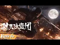Lagu 【Multi Sub】四大侠盗劫富济贫匡扶正义！各显神通硬核功夫对决！拳拳到肉打爆乱世阴谋！《惊天侠盗团》Tricksters| 动作 武侠 | iQIYI功夫影院 #武侠 #2025