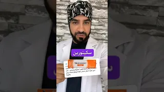 كريم سكينورين Skinoren 