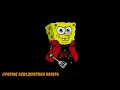 Download Lagu DJ Reperrrr...  Spongeboob