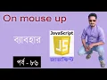 javascript bangla tutorial web design bangla tutorial full course onmouseup in JS part 86