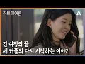 Download Lagu ＂난 늘 너였어..＂ 긴 여정의 끝, 최종 페어링으로 이어진 세 커플의 다시 시작하는 이야기 | 하트페어링 16 회