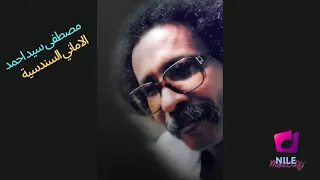 مصطفى سيد أحمد الاماني السندسية 
