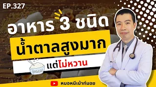  ทำไมข้าวหอมมะลิถึงไม่ควรกินมากสำหรับคนเป็นเบาหวาน 