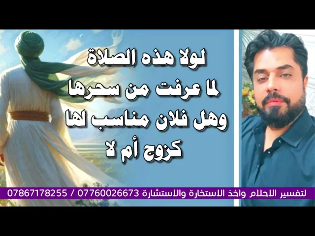 ⁣صلاة جعلتها تعرف من سحرها وهل فلان مناسب لها كزوج أم .. لا