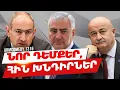Download Lagu ArmComedy 1316 - Նոր դեմքեր, հին խնդիրներ