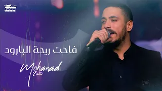 مهند زعتير فـاحت ريـحت الـبارود حنا لو سحبنا سـلاح حفلة رأس السنة 2024 Number One The Club 