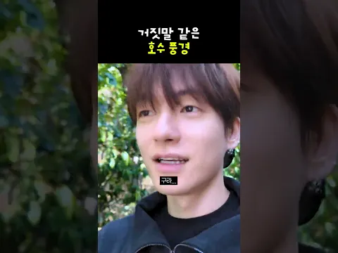거짓말 같은 호수 풍경 #루마니아 #KPOP