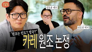 영국 대표 음식에 긁혀버린 강레오 셰프...ㅣ토달볶 EP.10ㅣ강레오, 김도윤, 럭키