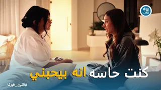 اتنين غيرنا   حسن عايش حياته مع نادية    ونور مدمرة من بعده دندنها