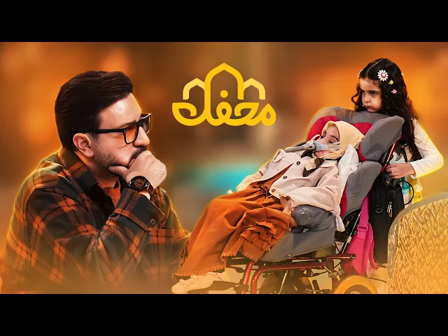 ⁣معجزه ای عجیب و شنیدنی در برنامه محفل 2026