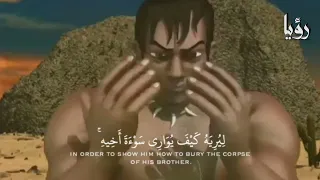 ق ال  ي ا و ي ل ت ا أ ع ج ز ت  أ ن  أ ك ون  م ث ل  ه  ذ ا ال غ ر اب  ف أ و ار ي  س و ء ة  أ خ ي ۖ دندنها