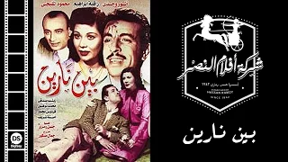 Been Nareen Movie فيلم بين نارين 