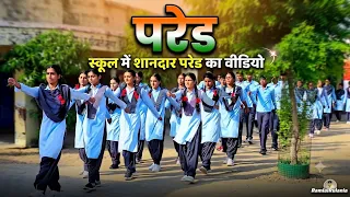 🇮🇳 Parade | 15 August || gsss Chhitarbera #parade #school