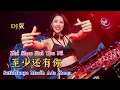 Download Lagu DJ版 - 至少还有你 - Zhi Shao Hai You Ni - ( Super Junior M ) - ProgHouse Mix - Remix #dj抖音版