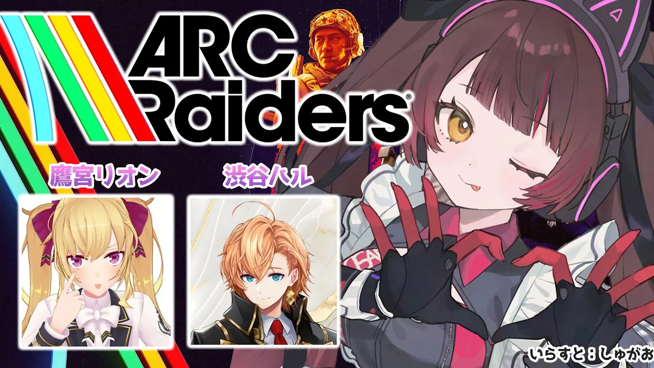 【ARC Raiders】今年もそろそろ終わりますね、どんどんしゅー！！！！w/　鷹宮リオン＆渋谷ハル【ホロライブ/ ロボ子さん】