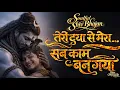 Lagu 🌼 Latest Soulful Shiv Bhajan 2026 | Soulful Hindi 2026 | Hindi Devotional | Peaceful Shiv Bhajan|