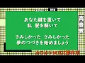 誘惑　中島みゆき【高音質カラオケ】±0　F#m