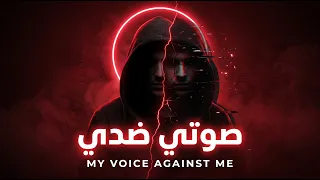 صوت اكس   صوتي ضدي                                                        دندنها