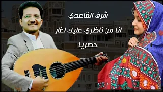 شرف القاعدي انا من ناظري عليك اغار حصريا                                      دندنها