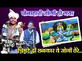 Download Lagu Baba Balak Nath Bhajan। Ponahari Jogi ho gya। Chimte Di Chankar Baba tere। Sangi Nath and party।