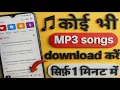 Download Lagu MP3 song download kaise kare | MP3 song download | YouTube se song kaise download Kare