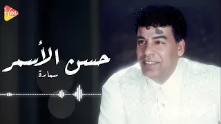                             حسن الاسمر   سمارة دندنها