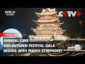 Annual CMG Mid-Autumn Festival Gala Begins with Piano Symphony