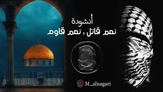 نعم قاوم نعم قاتل دندنها