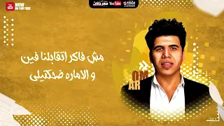 انا عايزك بس في كلمتين عمر كمال   شوكلاته سايحه جوه كيك حالات واتس   مهرجان شوكلاته سايحه جوه كيك دندنها