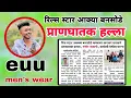 Download Lagu फेम रिल्स स्टार आक्या बनसोडे यांच्या वर प्राणघातक हला तिघाना अटक ll akya bansode ll euu mens wear