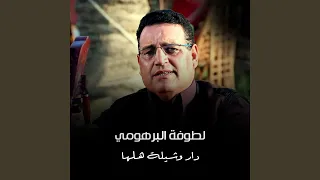 ار وشيلة هلها  ار وشيلة هلها