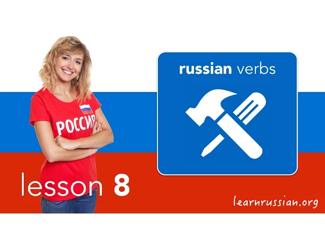 Download MP3 Russian verb conjugation: принимать, надевать,, снимать, открывать, закрывать