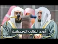 Download Lagu من أروع الليالي الرمضانية التي أبدع فيها الشيخ بندر بليلة بأداء أبهر السامعين | عام 1441 هـ