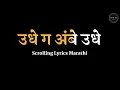 Download Lagu उधे ग अंबे उधे Scrolling Lyrics मराठी #navratrispecial #lyrics #मराठीlyrical # ऑलदिबेस्ट #devi
