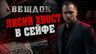 ЛИСИЙ ХВОСТ В СЕЙФЕ: ЗА ЧТО В 1948 ГОДУ ПЫTAЛИ КИЕВСКОГО ЮВЕЛИРА?