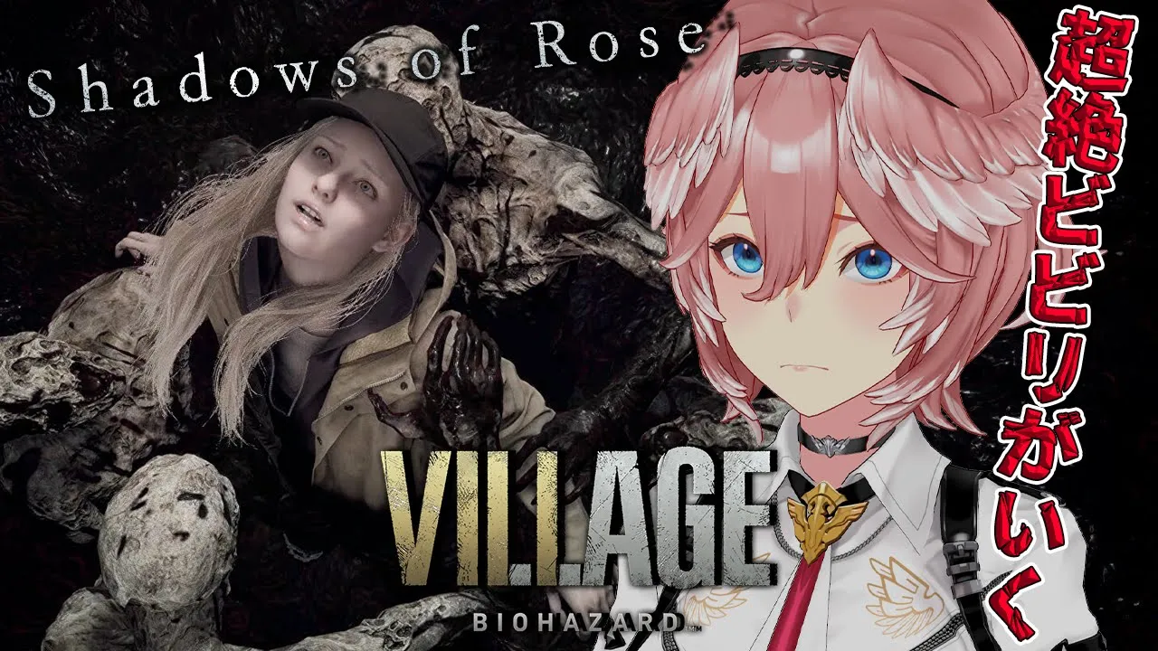 【バイオ8/DLC】本編よりホラーじゃん…‼「シャドウズオブローズ」 - Resident Evil Village “Shadows of Rose” - 後編【鷹嶺ルイ/ホロライブ】※ネタバレあり