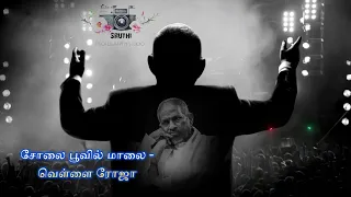  solai poovil maalai thendral vellai roja ilayaraja spb sjanaki