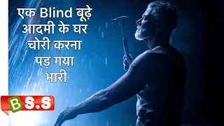 don t breathe movie explained in hindi urdu